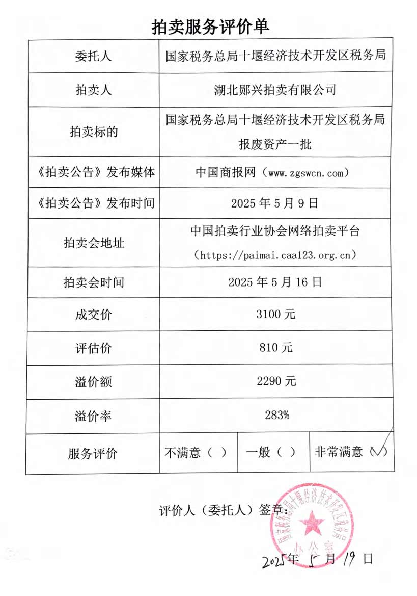 國(guó)家稅務(wù)總局十堰經(jīng)濟(jì)技術(shù)開發(fā)區(qū)稅務(wù)局