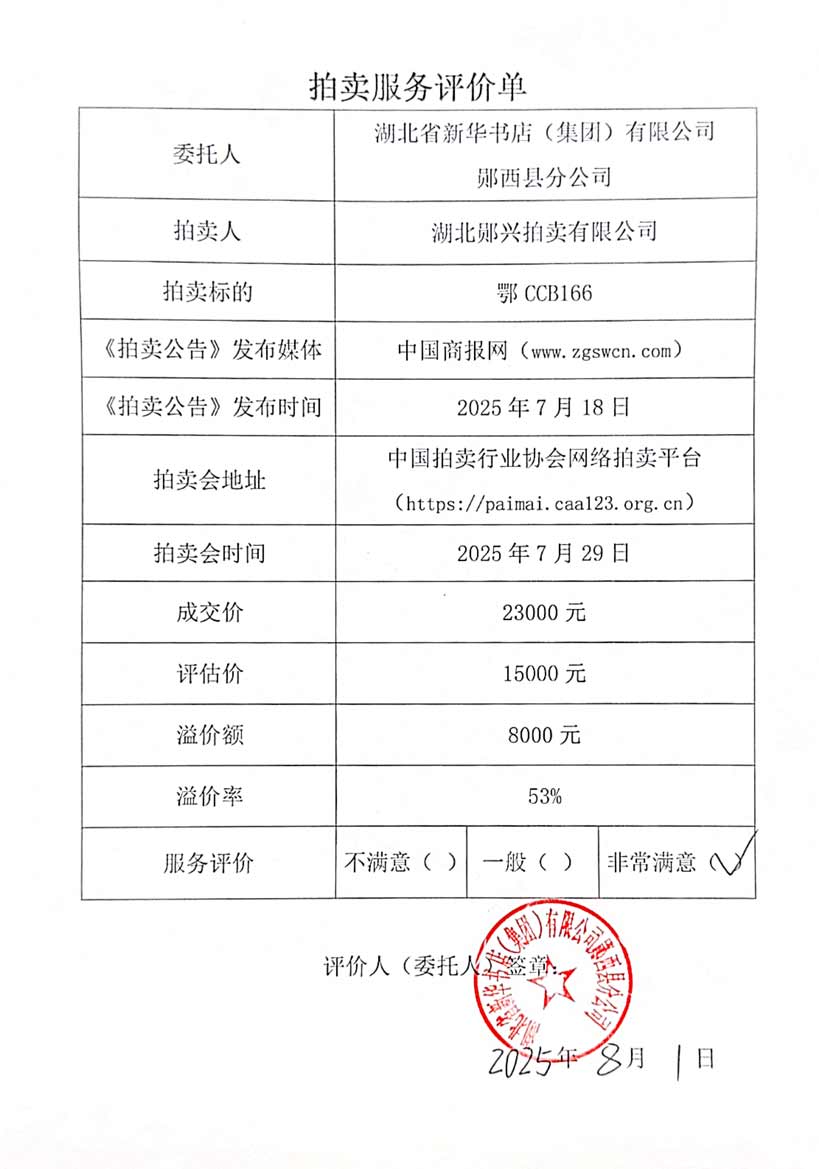 湖北新華書(shū)店有限公司鄖興縣分公司